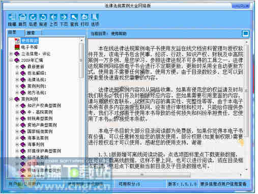 法律法规及案例大全网络版1.5.1_简体中文绿色免费版学习参照法律法规工具