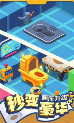 我要上厕所免费版