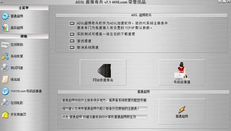 adsl超频奇兵中文版v7.1最新版