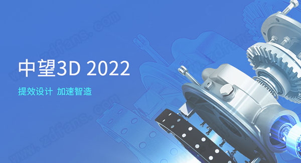 中望3D 2022
