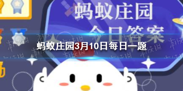 无刺的巴沙鱼片和龙利鱼片深受人们喜爱，它们是一种鱼吗 蚂蚁庄园3月10日答案最新