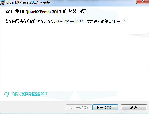 QuarkXPress2017中文（含序列号）
