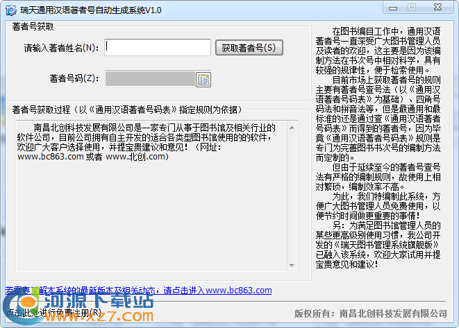 瑞天通用汉语著者号自动生成系统v1.0绿色版