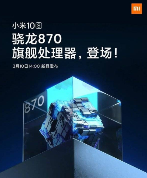 小米10s搭载什么处理器