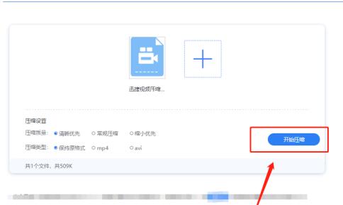 手机视频怎么压缩变小