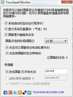 touchpadblocker中文版