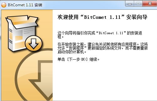 bitcomet1.11电脑版v1.11pc版