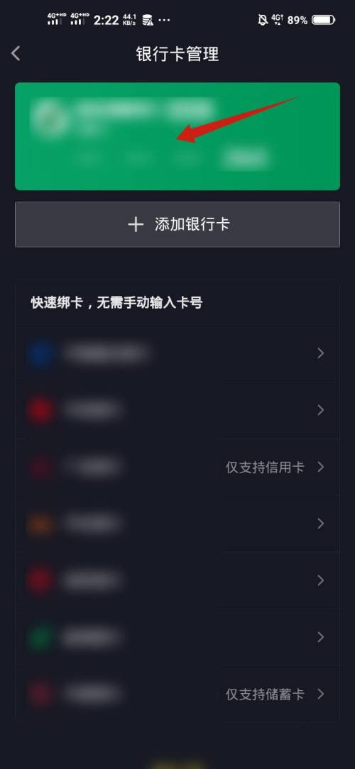 抖音极速版怎么解绑银行卡