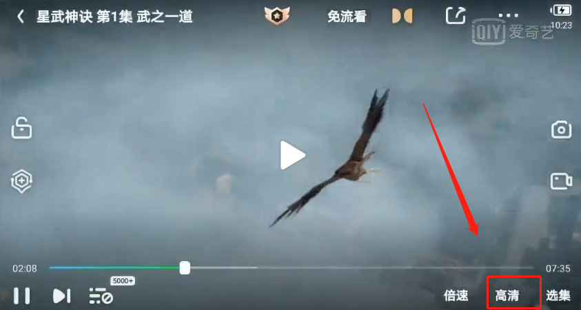 爱奇艺怎么增强画质