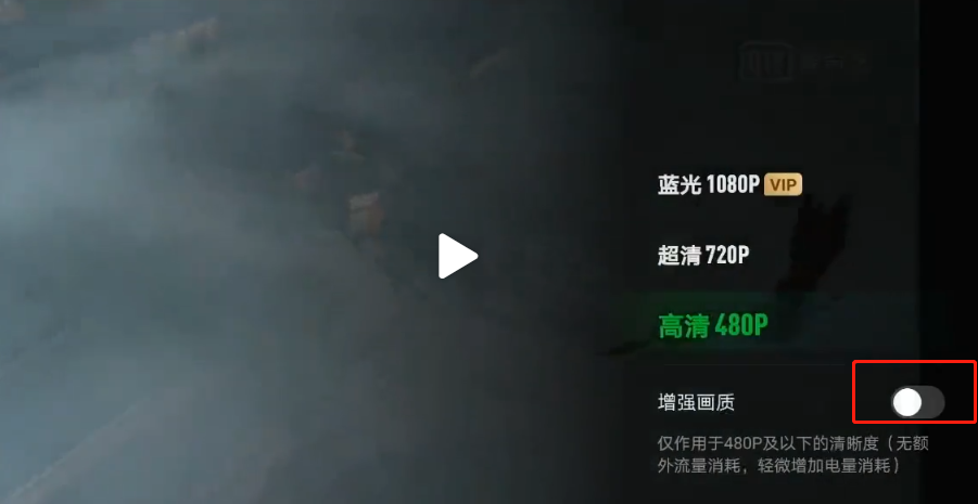 爱奇艺怎么增强画质