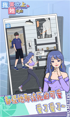 我喜欢上她了无限提示版