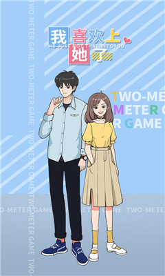 我喜欢上她了无限提示版