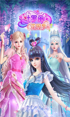 叶罗丽花园梦游戏