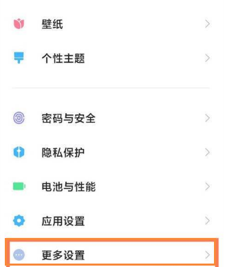 红米K40在哪打开全面屏手势