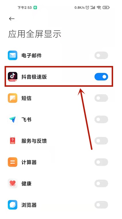 小米全屏显示功能在哪里开