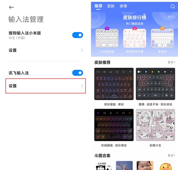 小米手机输入法在哪换
