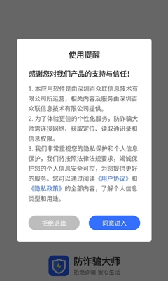 防诈骗大师极速版