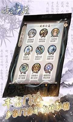 仗剑天涯怀旧服手游