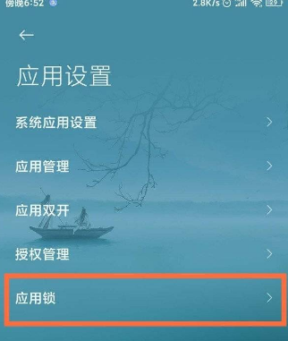 红米note9隐藏应用功能怎么用