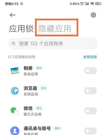 红米note9隐藏应用功能怎么用