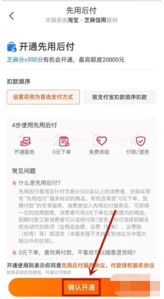 淘宝怎么开通先用后付