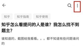 知乎怎么看提问人是谁