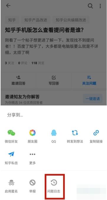 知乎怎么看提问人是谁