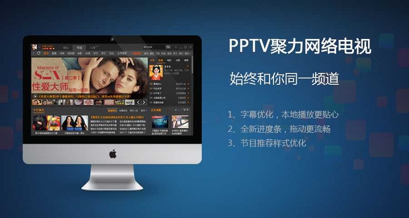 pptv网络电视去广告精简版v5.1.3.0001电脑版