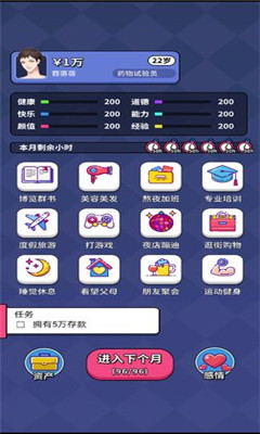 人生选择器内购版