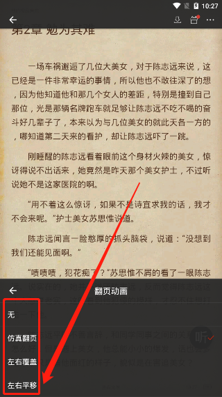 连尚读书怎么设置左右翻页