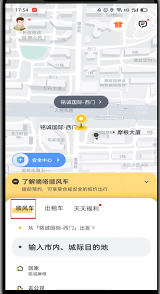 嘀嗒出行怎么预约顺风车