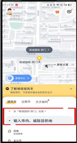 嘀嗒出行怎么预约顺风车
