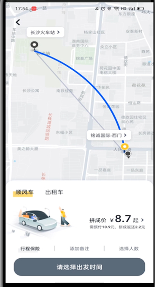 嘀嗒出行怎么预约顺风车