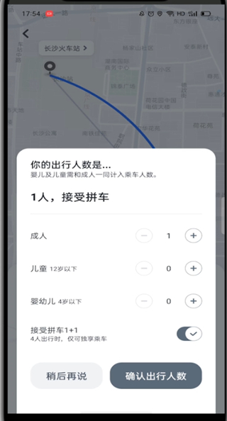 嘀嗒出行怎么预约顺风车