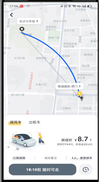 嘀嗒出行怎么预约顺风车