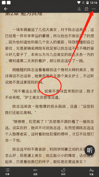 连尚读书如何加书签