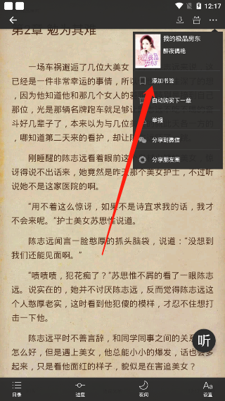 连尚读书如何加书签