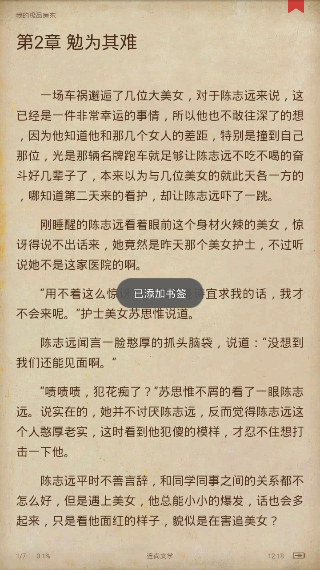 连尚读书如何加书签