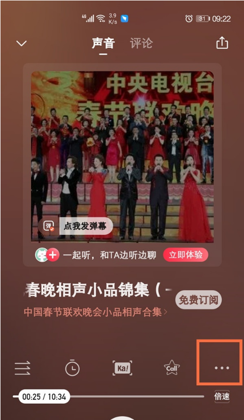 喜马拉雅怎样创建好友房间