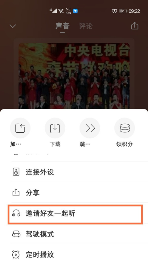 喜马拉雅怎样创建好友房间
