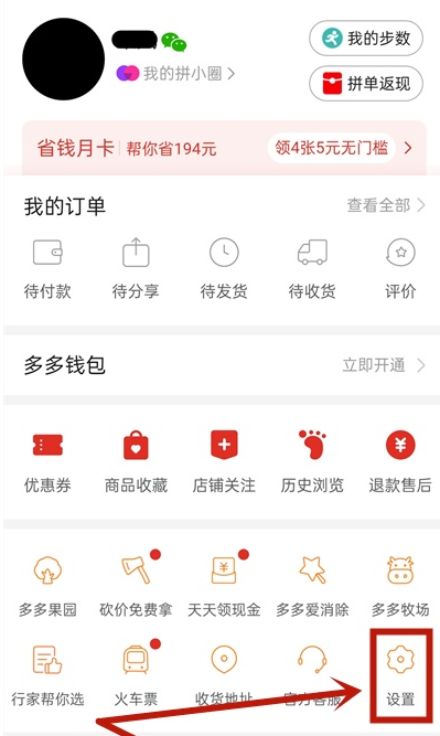 拼多多怎样取消日历提醒