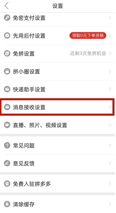 拼多多怎样取消日历提醒