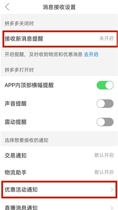 拼多多怎样取消日历提醒