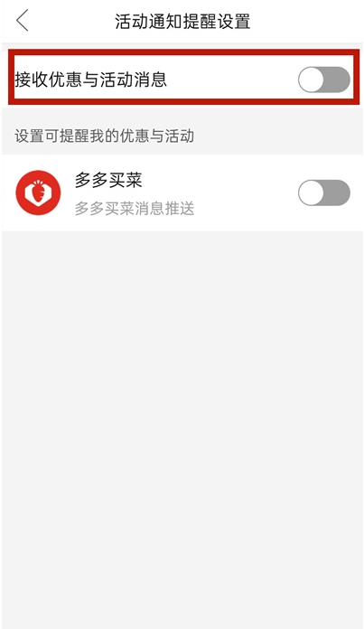 拼多多怎样取消日历提醒