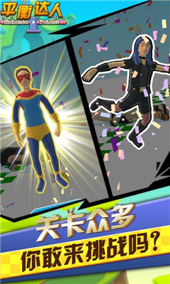 平衡达人游戏