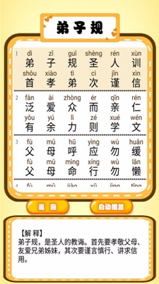 汉语拼音学习宝