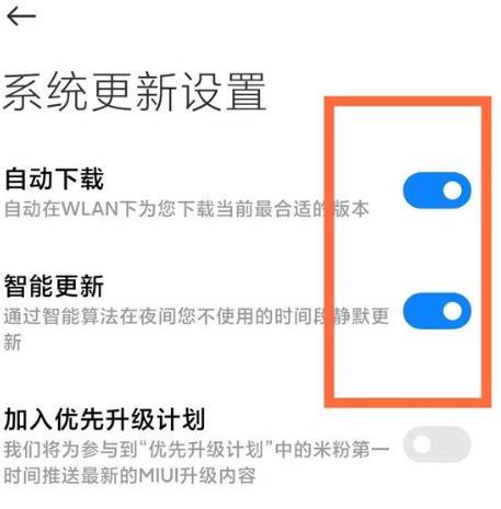 红米k40系统自动更新在哪关