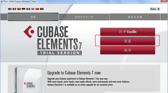 cubase7软件