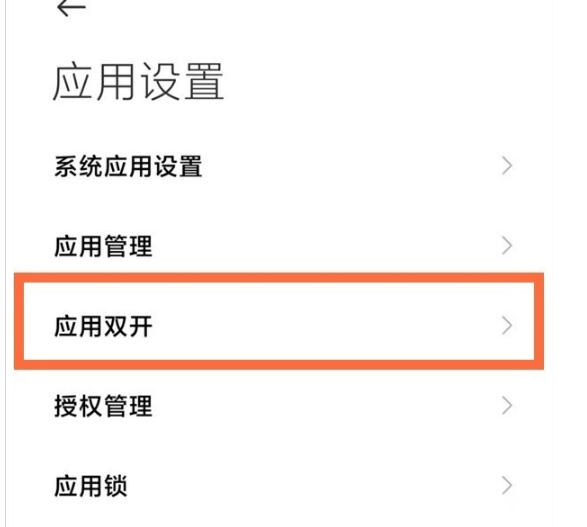 红米k40应用分身功能在哪打开