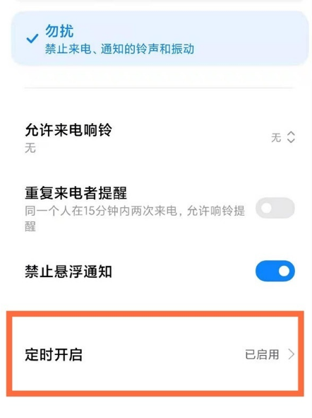红米k40勿扰模式在哪打开